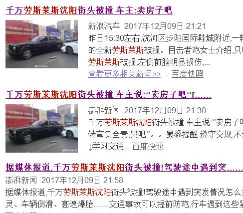 千万全新劳斯莱斯街头被撞，车主黑脸：卖房子吧！网友吵翻了...