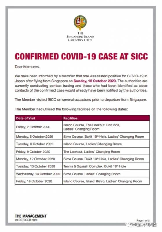 一名女子从新加坡飞日本后检测确诊感染！曾到访岛屿俱乐部