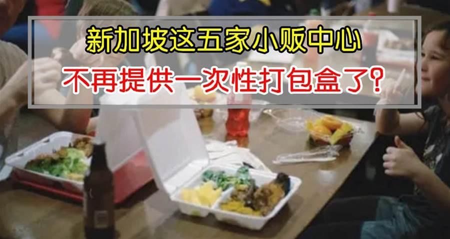 新加坡五家小贩中心，取消一次性餐盒了