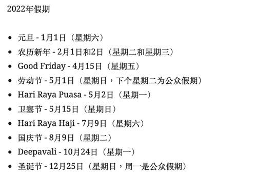 2022年公共假期日期已发布，但我们能出国吗