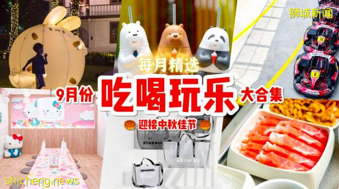 坡島9月活動速遞!冰激淩博物館!Epigram快閃書店!美食節回歸,一起嘗遍本地美食