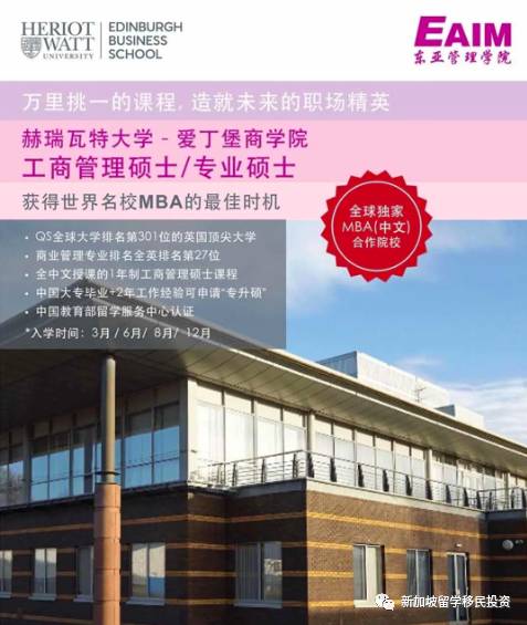 【留學資訊】帶您了解新加坡受中國教育部認可的MBA碩士課程