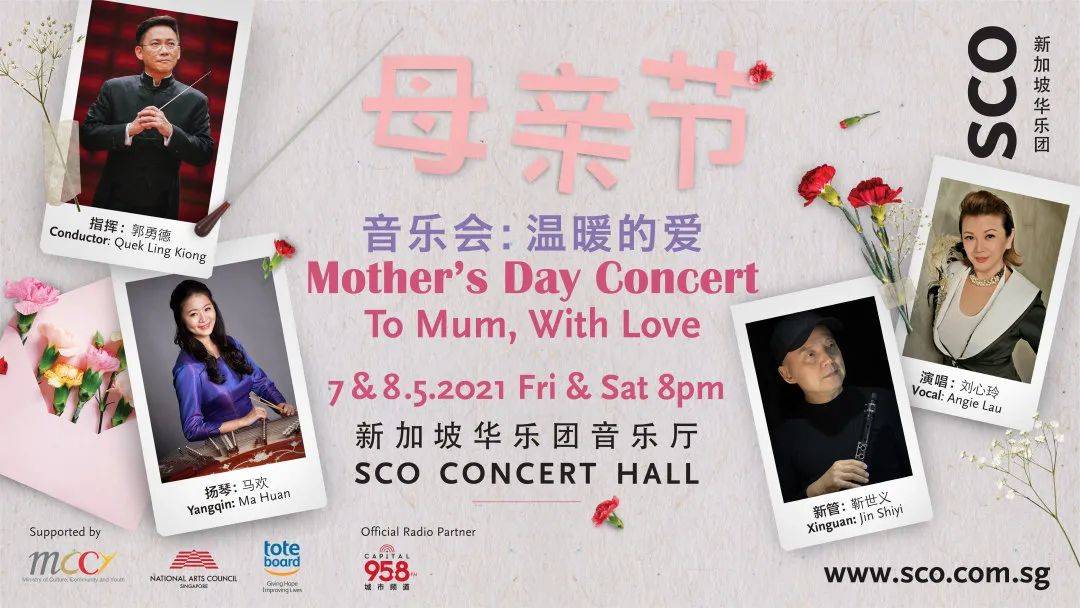 新加坡华乐团将在5月呈献2场现场音乐会
