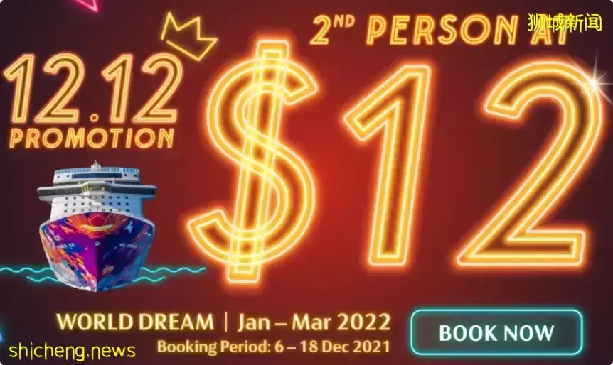 慶祝12.12！現在星夢郵輪 (Dream Cruises)預定第二人只要 $12