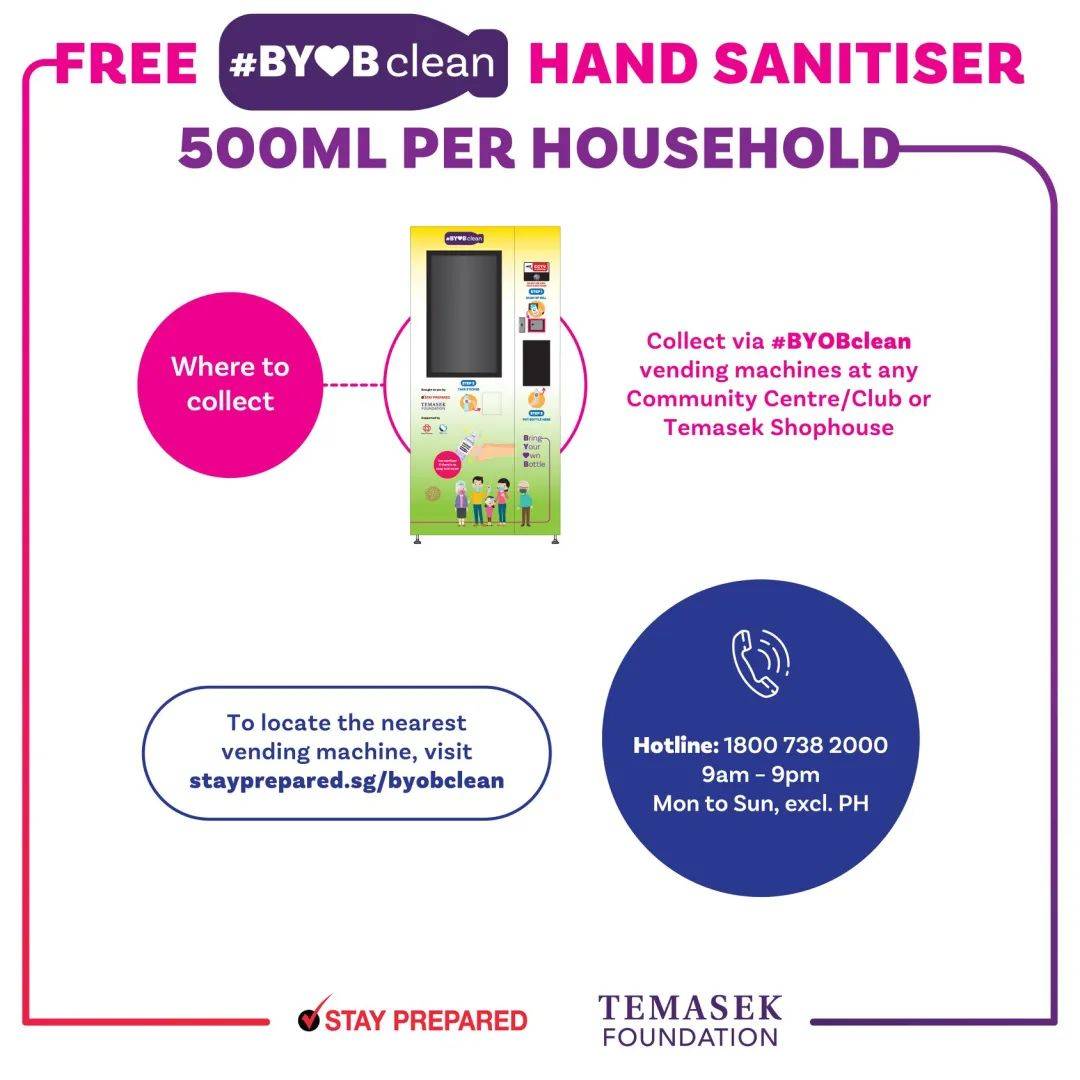 淡馬錫基金會【免費消毒洗手液】領取將在4月25日晚上截止拉