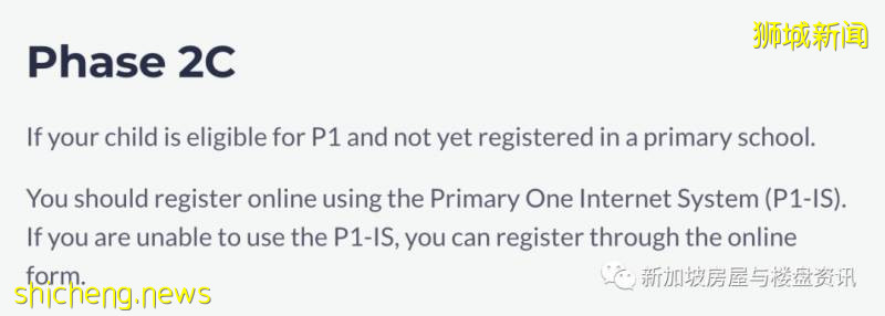 關于新加坡小學的入學機制!