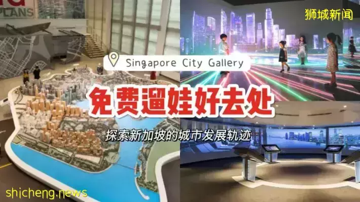 免費城市規劃展覽@Singapore City Gallery！探索城市未來，遛娃好去處