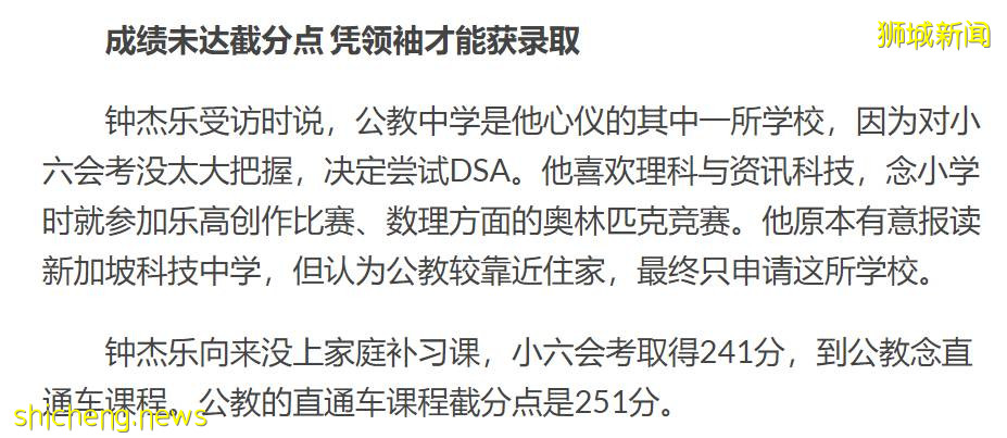 今天!新加坡直升顶级中学开启在线申请啦!将有10%的幸运儿杀出重围