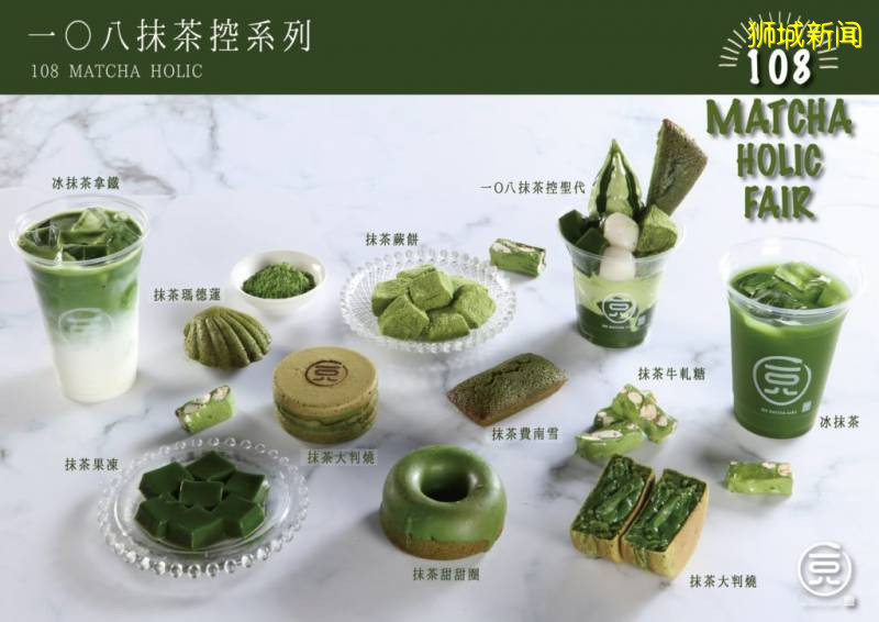 108 Matcha Saro招牌抹茶冰激淩買一送一！活動日期：7月9日~12日