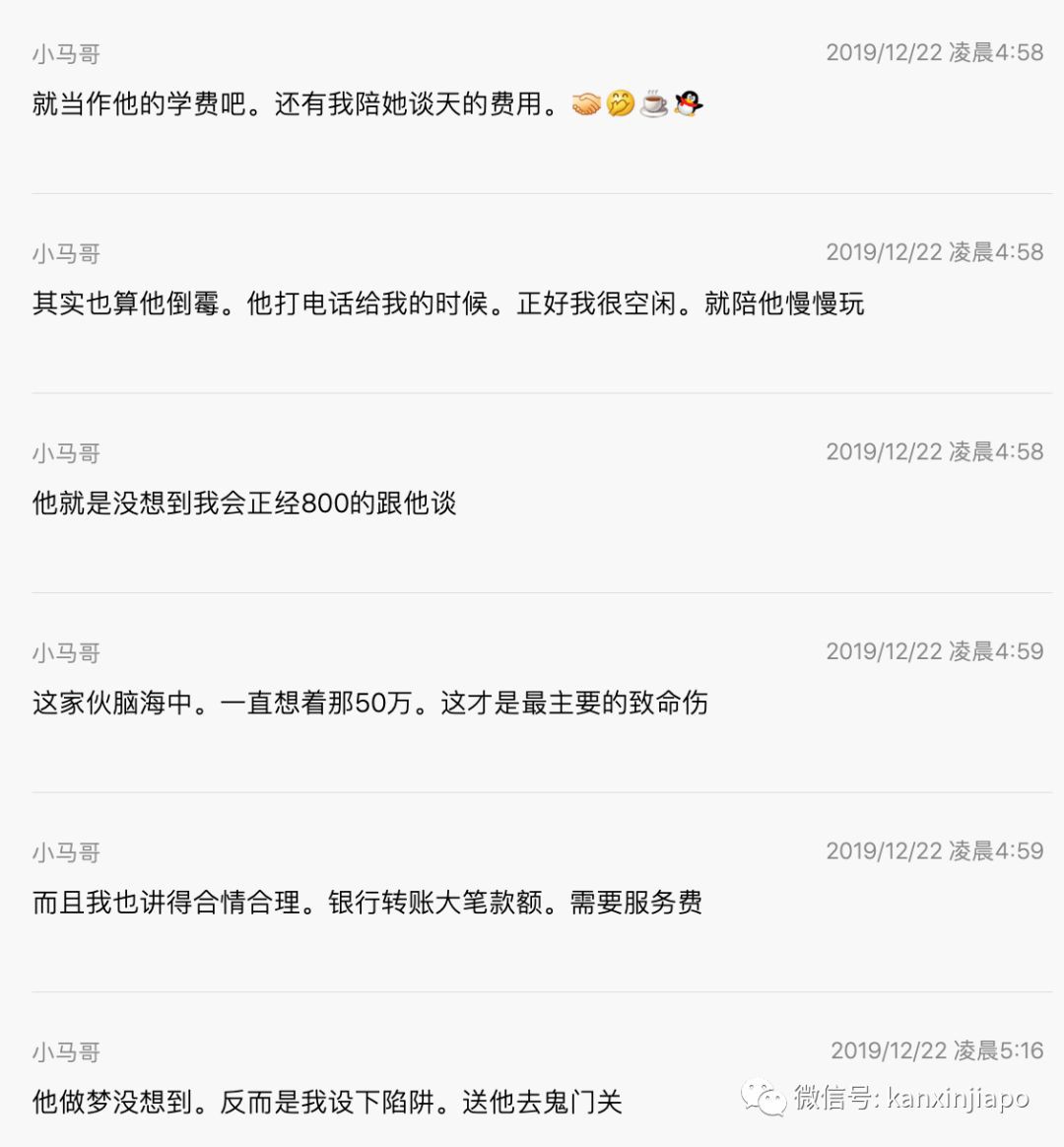 厉害!新加坡某网红骗了骗子3000新币