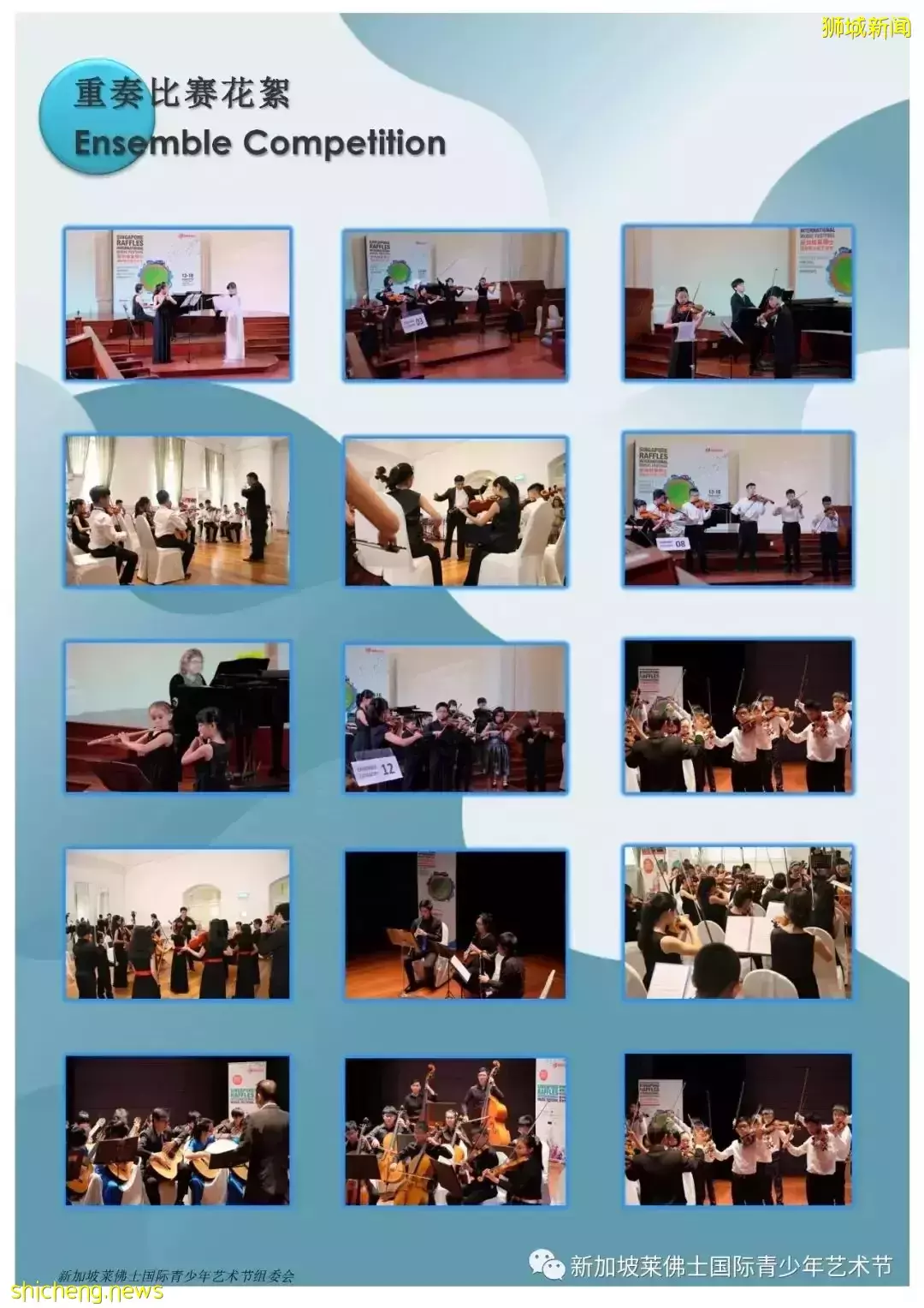 2022年新加坡萊佛士青少年音樂比賽 邀請函