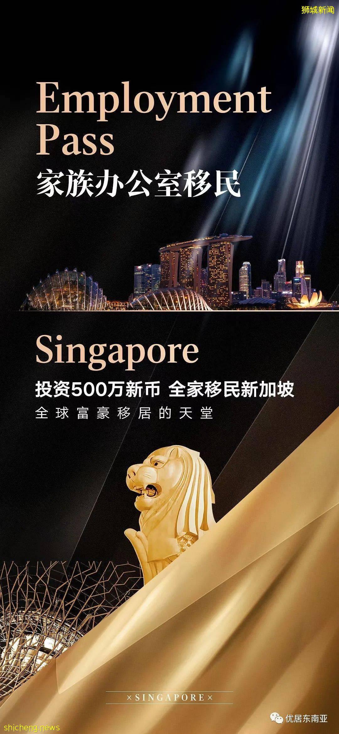 聊聊新加坡3大移民方式！一人申請，全家移民