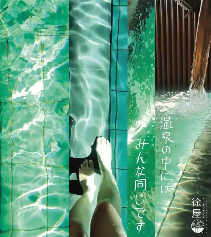 人气日式Joya温泉,推出22新币工作日泡温泉优惠