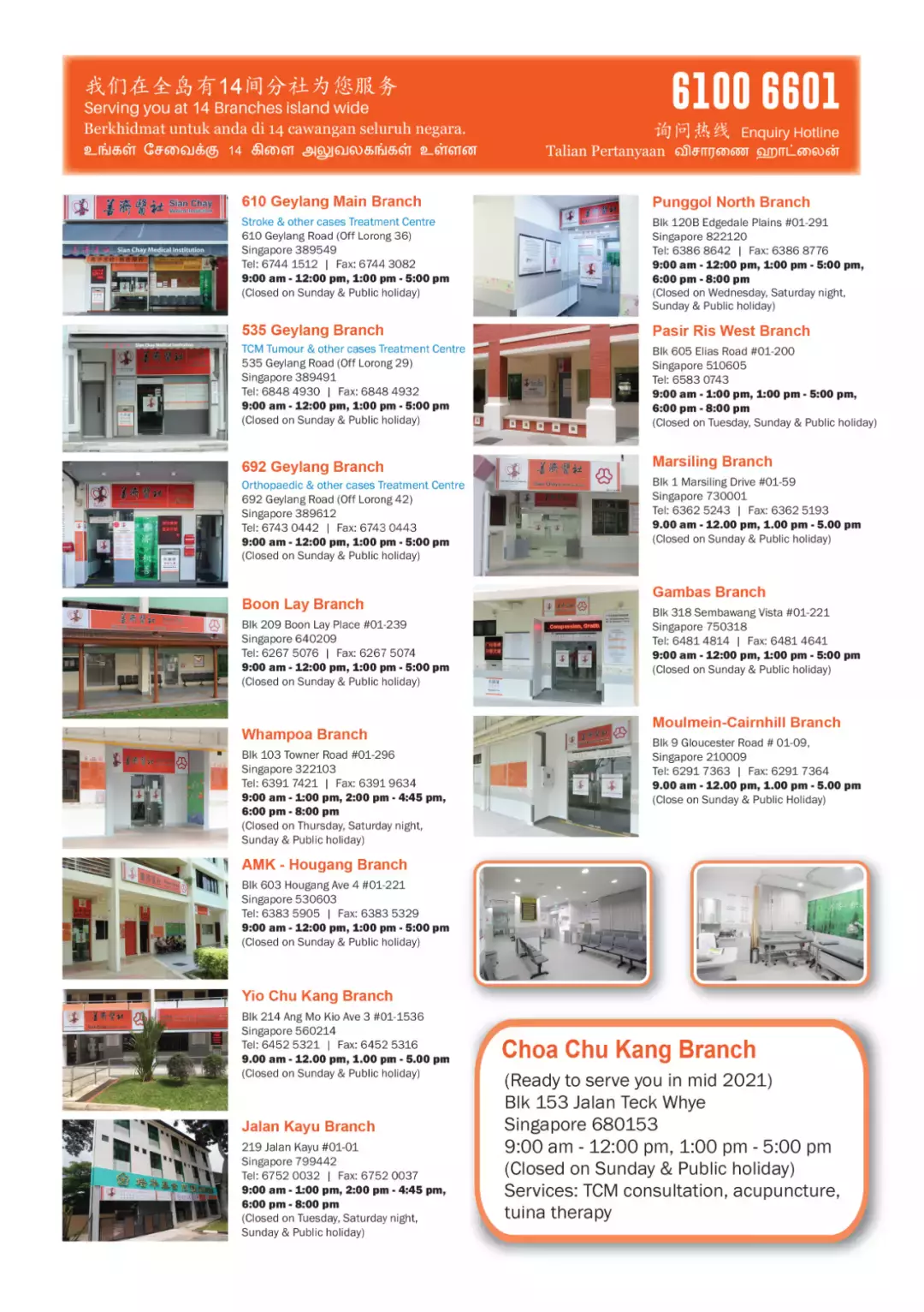 善济医社总部义工招募活动开始啦