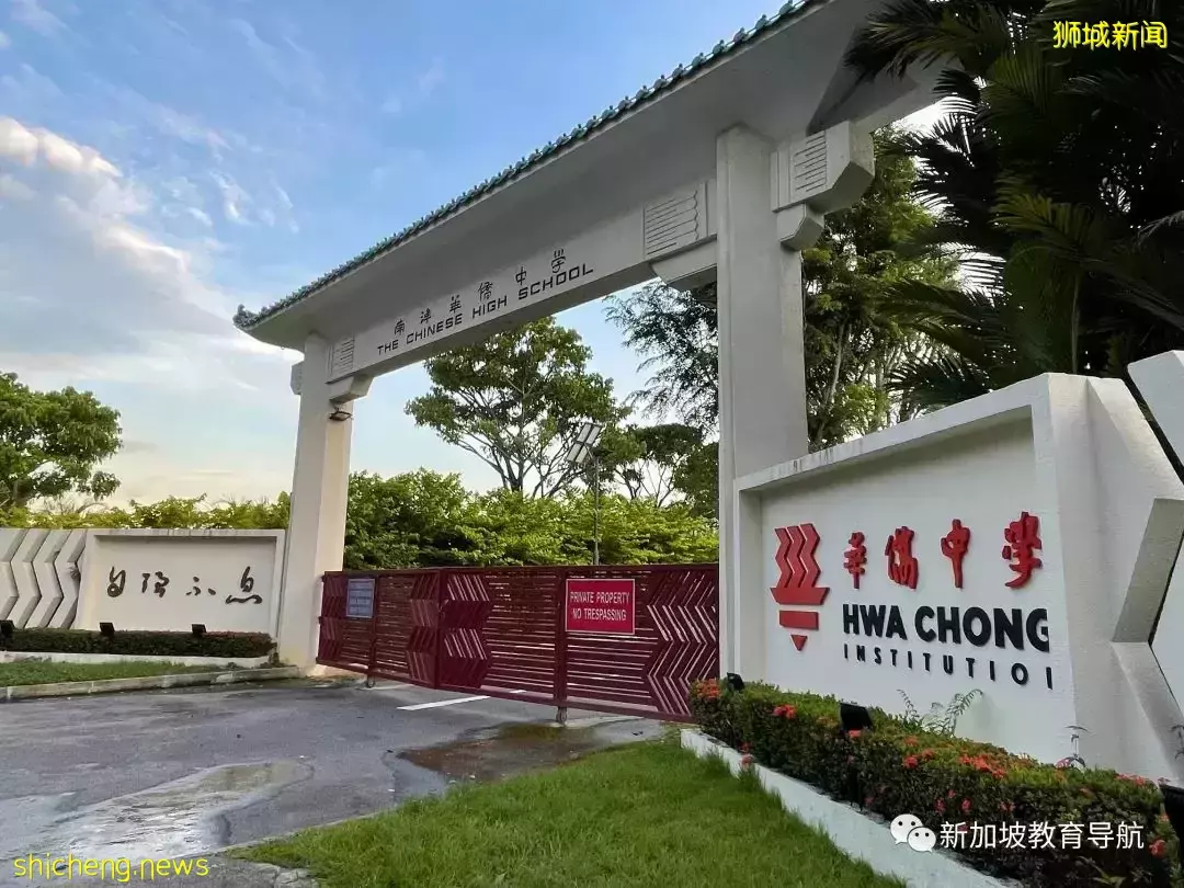 新加坡探校系列初院篇【1】——華僑中學Hwa Chong Institution