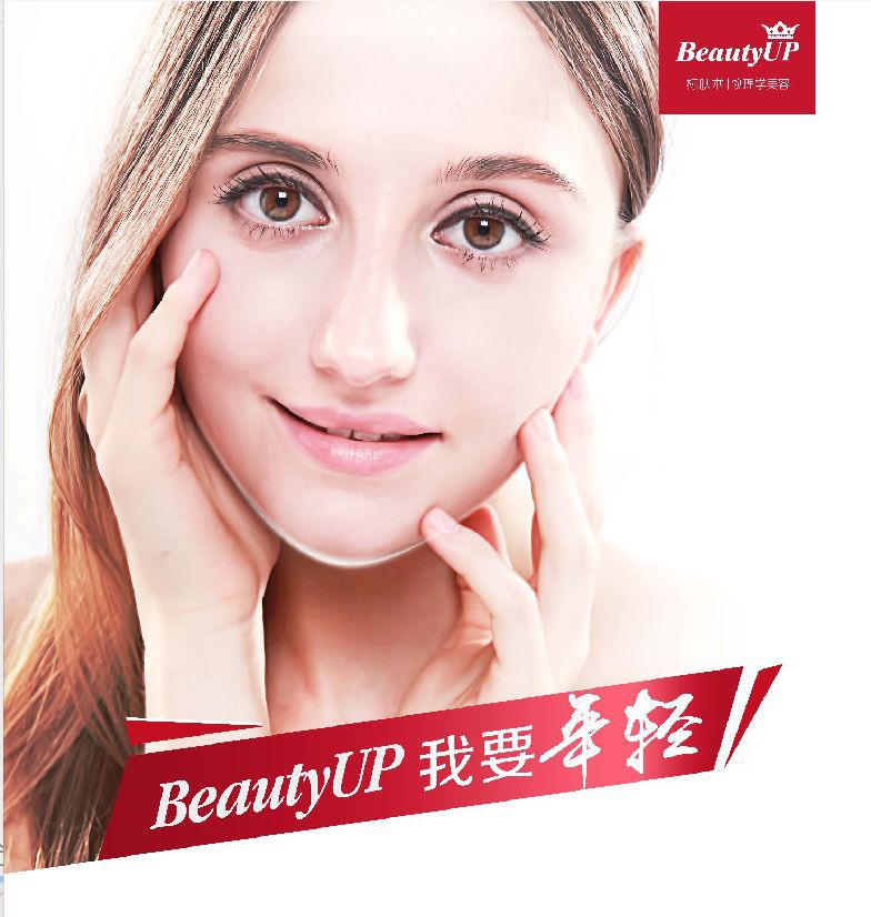 只发福利 ,拒绝套路,免费送| BeautyUP让你新年焕新颜