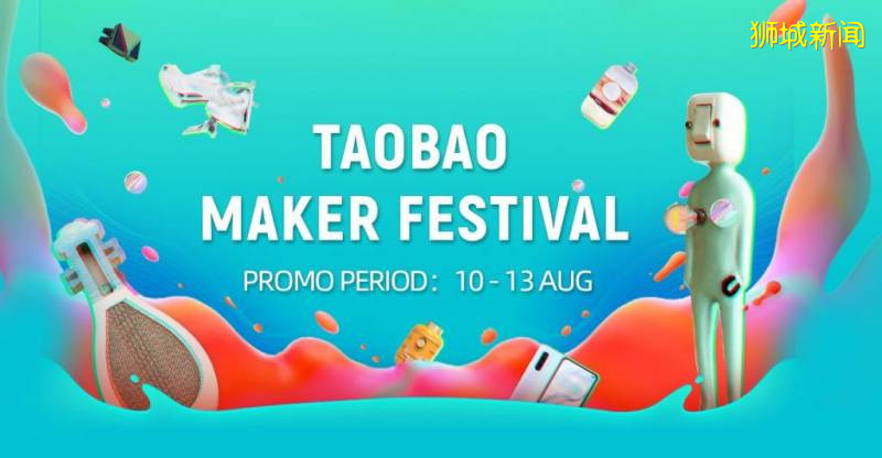 淘寶邀請你去未來看一看!2020淘寶造物節狂拽酷炫屌炸天神物大點評,新加坡還有超級折扣!Hello Future