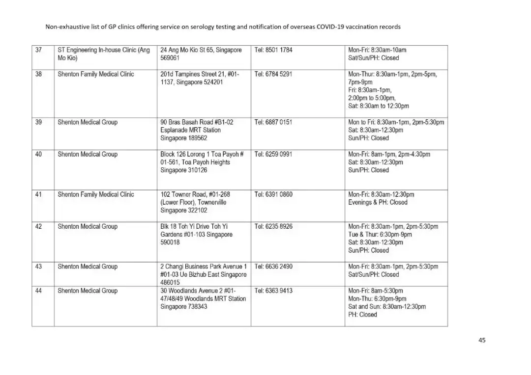 新加坡疫苗相關最全解析!出入境須知