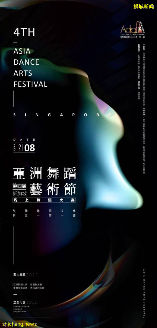 2021第四届亚洲舞蹈艺术节，“最佳机构奖”公布