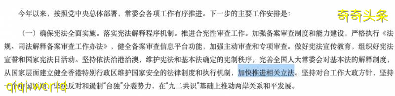 刚刚全文披露的重磅报告，在涉港问题上新增了10个字!