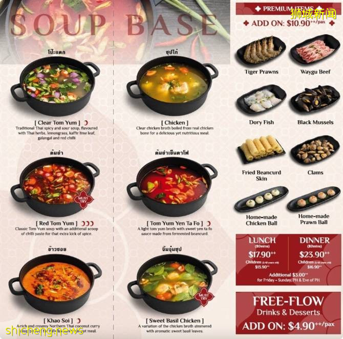 Suki一Suki 泰式火锅 1一FOR一1, 全天吃到爽只要$8.95 