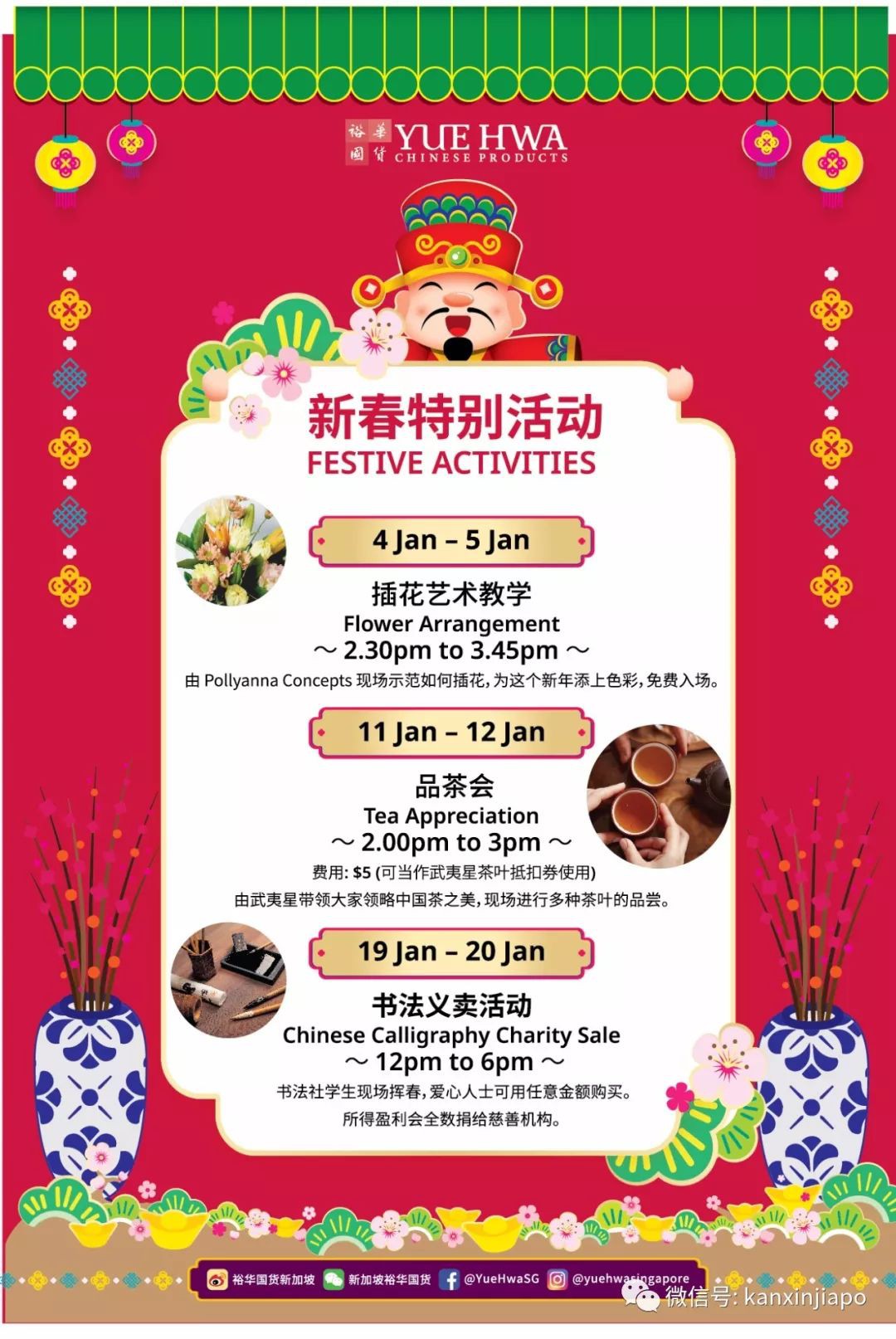 在新加坡，过年来这里就对了！