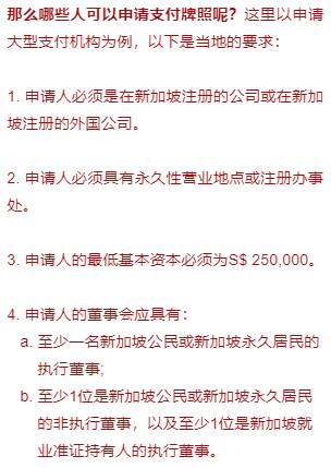 帶你了解新加坡的支付監管與支付牌照