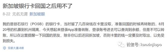 “回中国后，新加坡银行卡的钱却拿不出来了…”
