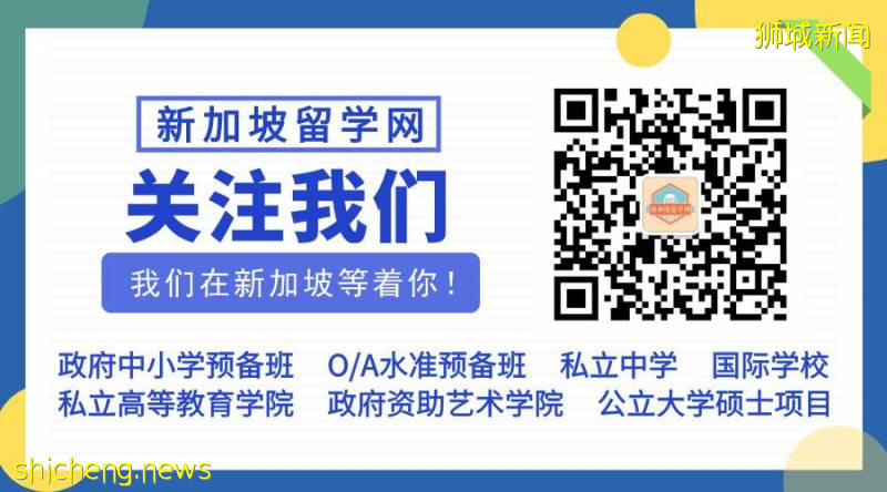 線上講座 “疫情過後, 爲什麽要留學新加坡？”