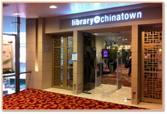 新加坡的公共圖書館