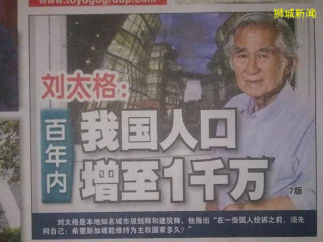 新加坡1000万人口到底怎么回事?当事人刘太格回应了