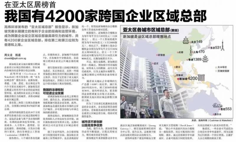 新加坡有超过4000家跨国企业区域总部，居亚太区榜首