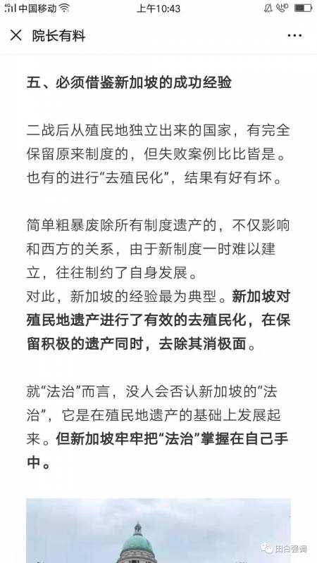 新加坡“去殖民化”了吗