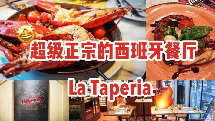 在新加坡体验最地道的西班牙风情：这家西班牙各地特色料理一网打尽的餐厅你需要试一下