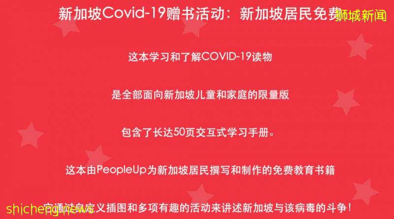 免費送新加坡小朋友一本COVID19的學習創作書!