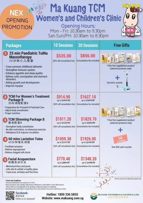新加坡王牌中醫診所開新店，小兒推拿、針灸看診只需$28