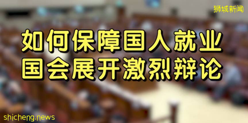 政策利好!一場必要的新加坡國會辯論
