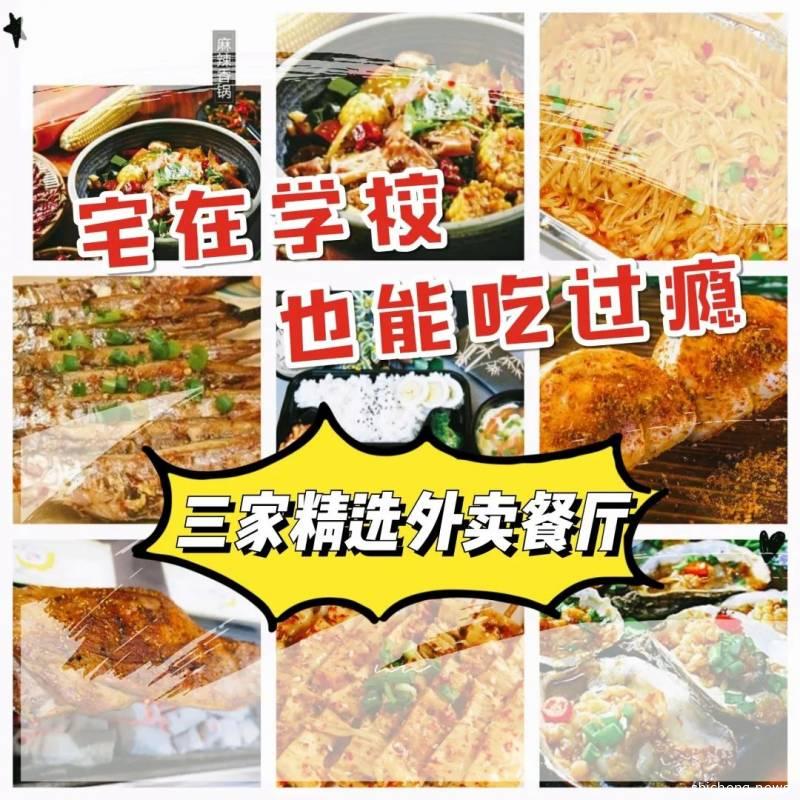 免费配送 | NTU和NUS学生的专属外卖上线