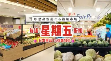 NTUC推出10%優惠折扣！消費時用手機App付款即可~還能半價買生活用品，只限會員