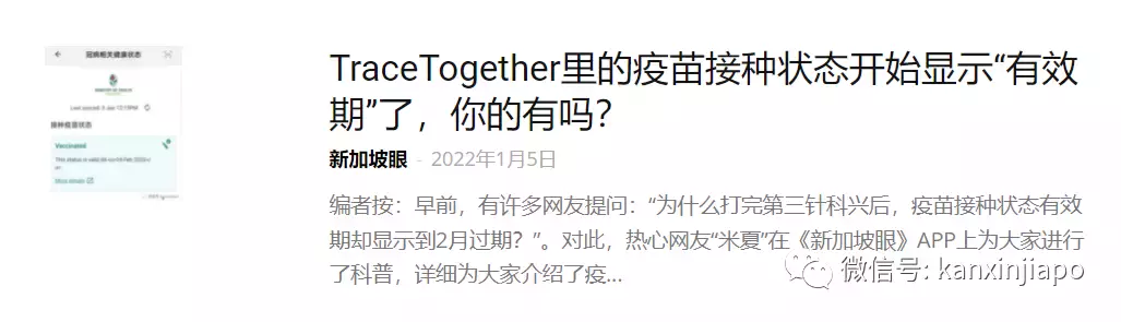 新加坡疫苗相關最全解析!出入境須知