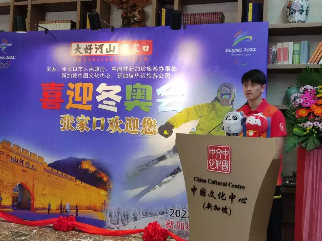 《喜迎冬奥会 张家口欢迎您》图片展亮相新加坡