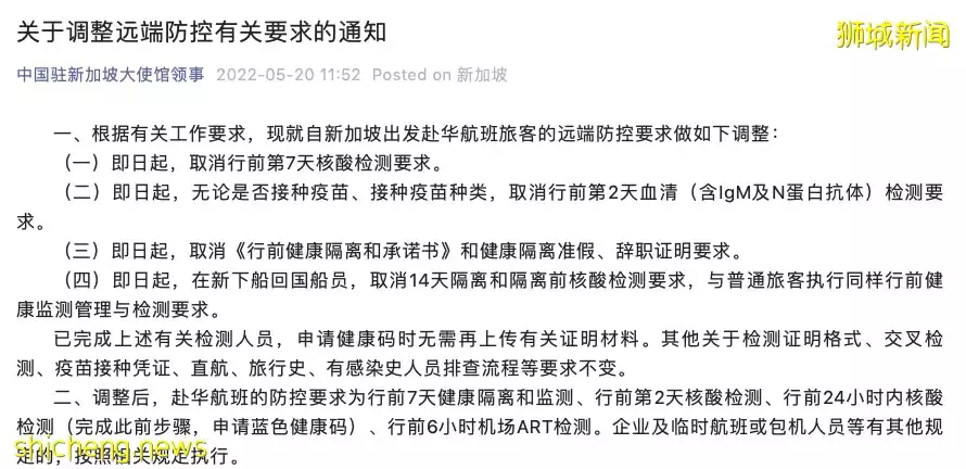 最新通知！中國放寬新加坡赴華旅客行前檢測規定
