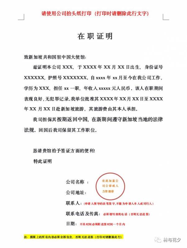 新加坡签证-提交材料篇（一）