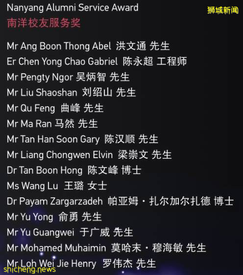 南洋理工大学表彰多位杰出校友