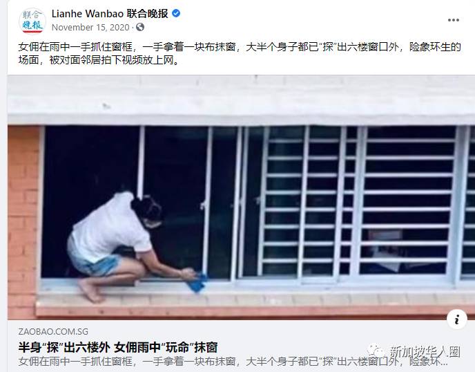 还不怕?让女佣“玩命”抹窗,新加坡60名雇主与家人遭人力部追查