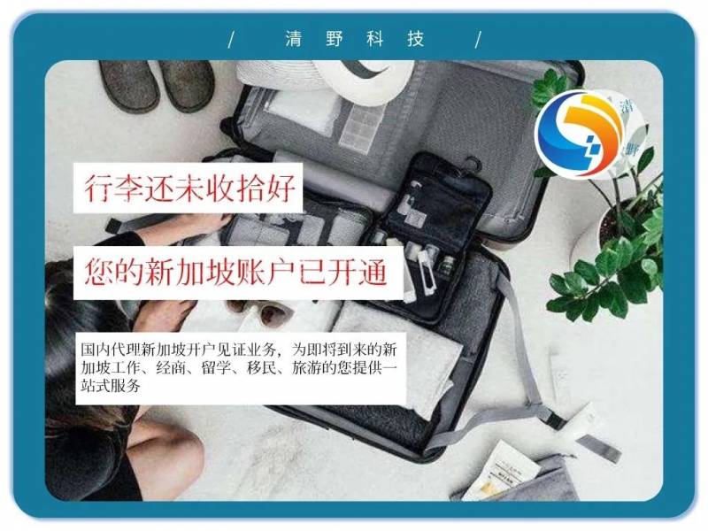 疫情下，新加坡银行国内见证开户怎么办理