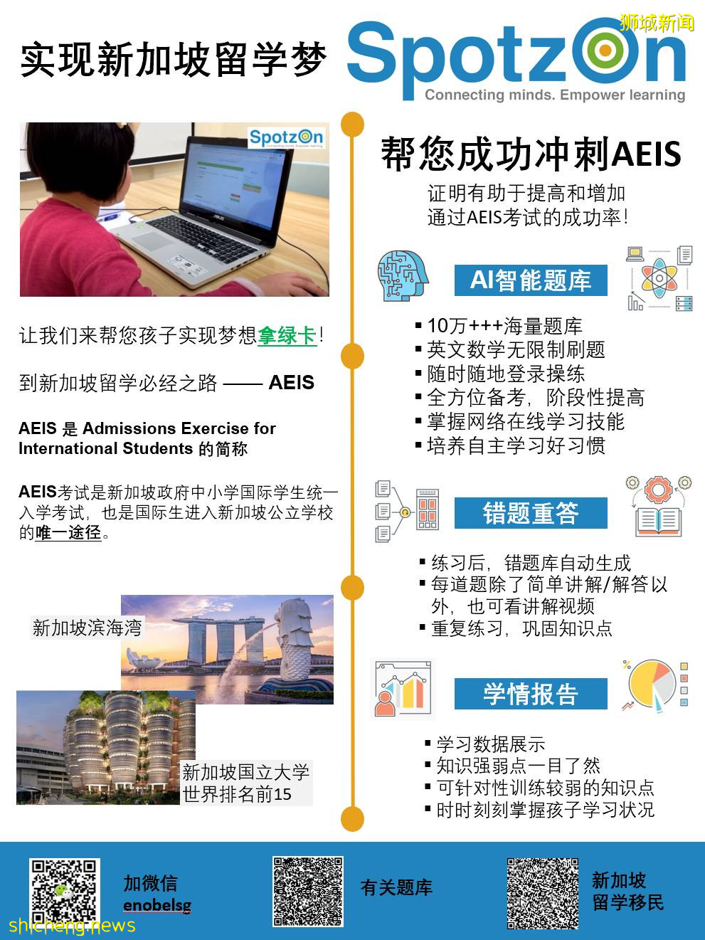 來新加坡留學，進政府中小學竟然可以走“捷徑”