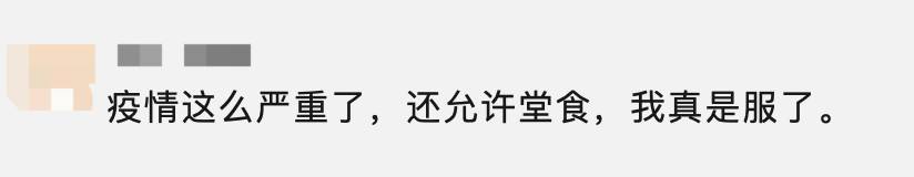 堂食新規正式實行！網友吐槽吃個飯要先做數學題