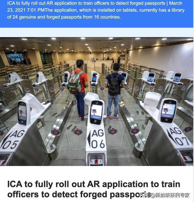 “重磅”新加坡移民局ICA將全面推出AR應用，識別僞造護照