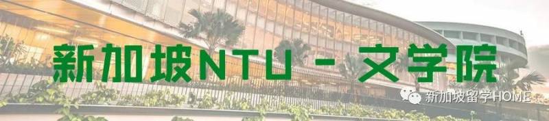 新加坡南洋理工大學